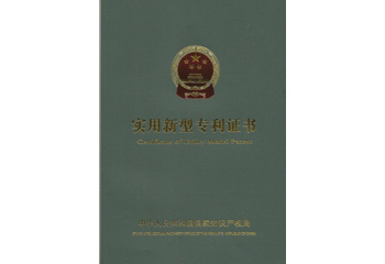 安嘉實(shí)用新型專利證書