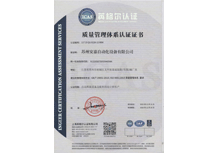 安嘉認(rèn)證證書-ISO9001證書