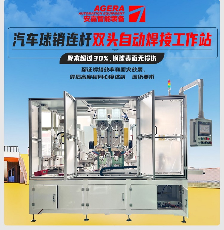 汽車球銷連桿雙頭自動(dòng)焊接工作站