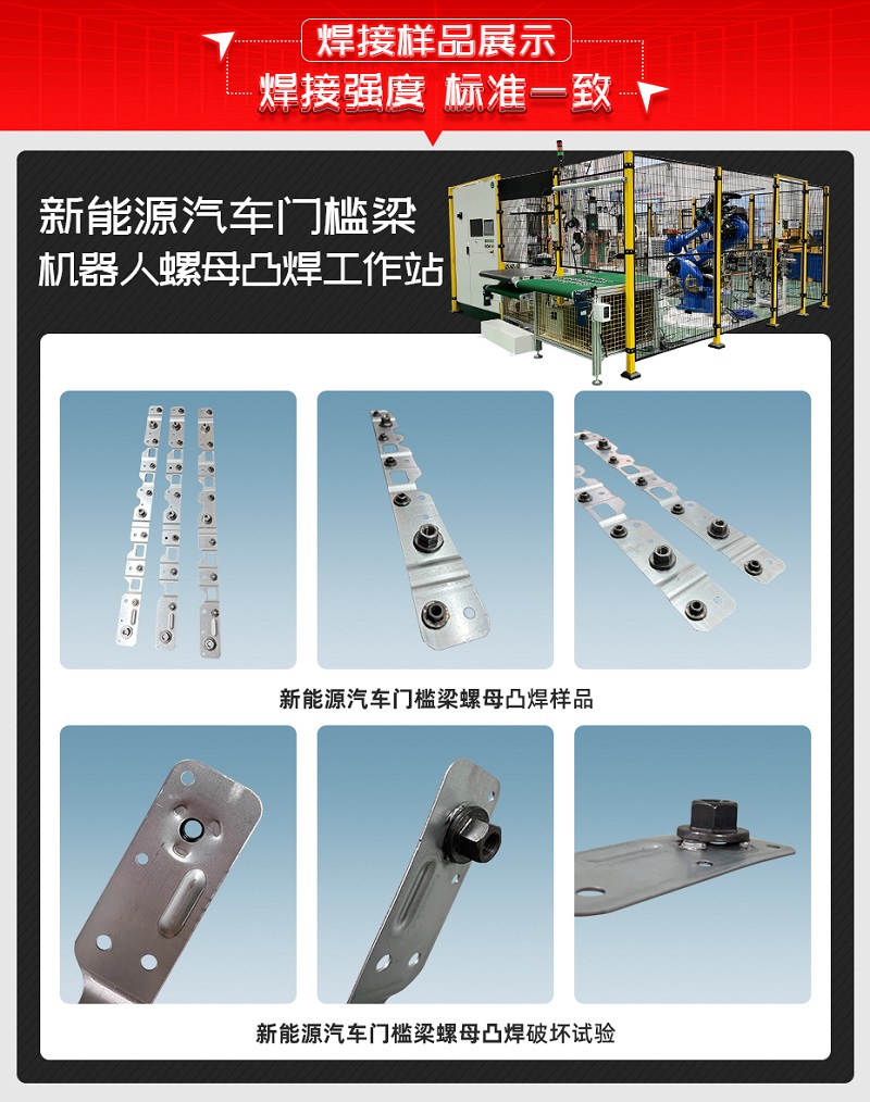 新能源汽車(chē)門(mén)檻梁焊接樣品
