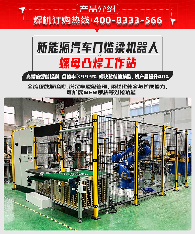 新能源汽車(chē)門(mén)檻梁機(jī)器人螺母凸焊工作站