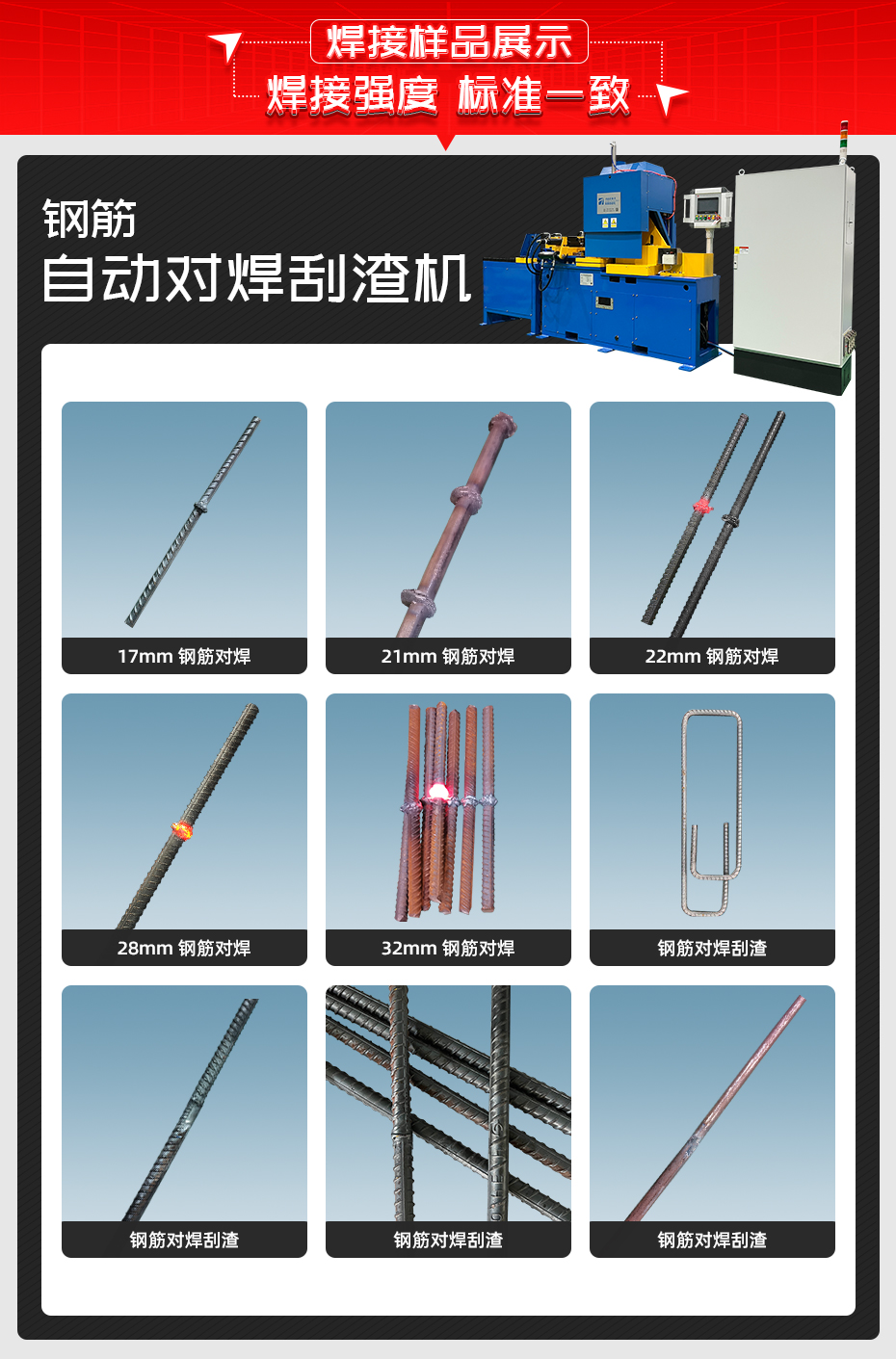 特種鋼筋自動對焊刮渣機(jī)詳情焊接樣品展示