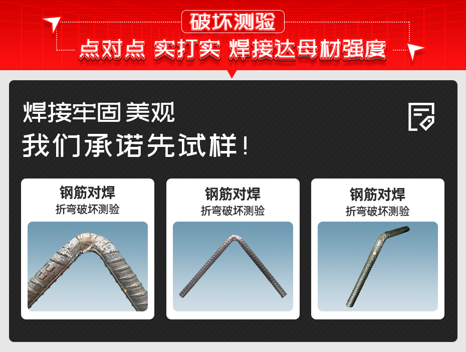 特種鋼筋自動對焊刮渣機(jī)詳情破壞測驗