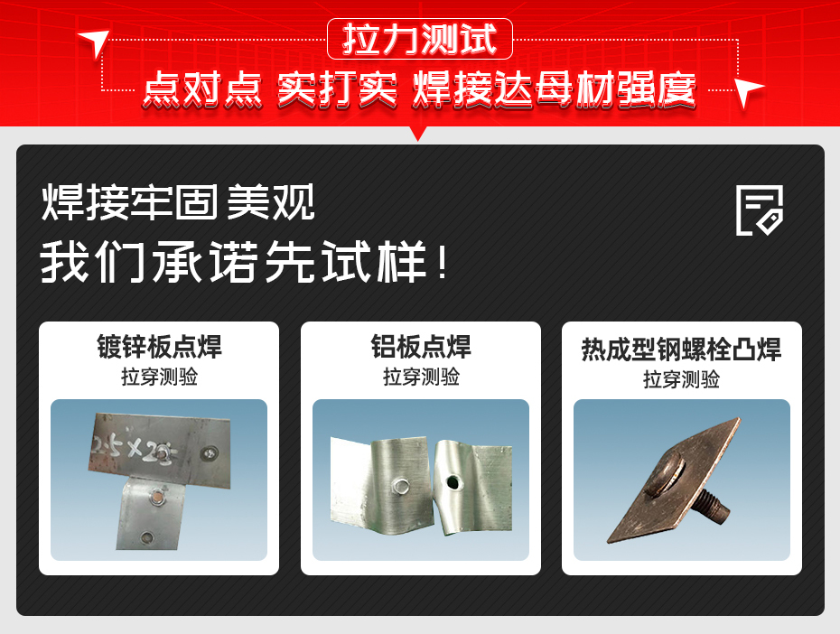ADB-100T臺(tái)式中頻逆變點(diǎn)焊機(jī)拉力測試
