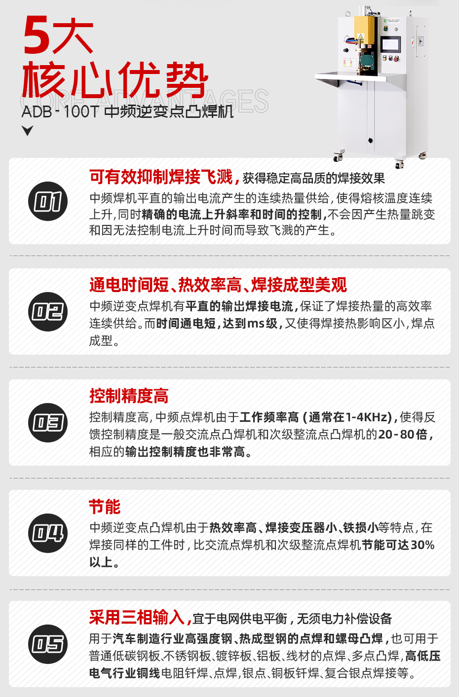 ADB-100T臺(tái)式中頻逆變點(diǎn)焊機(jī)核心優(yōu)勢