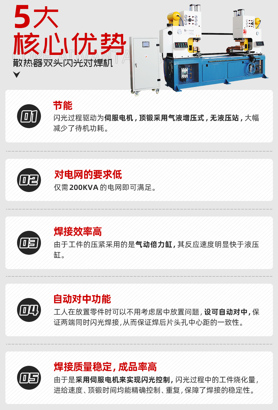 散熱器雙頭閃光對(duì)焊機(jī)核心優(yōu)勢(shì)