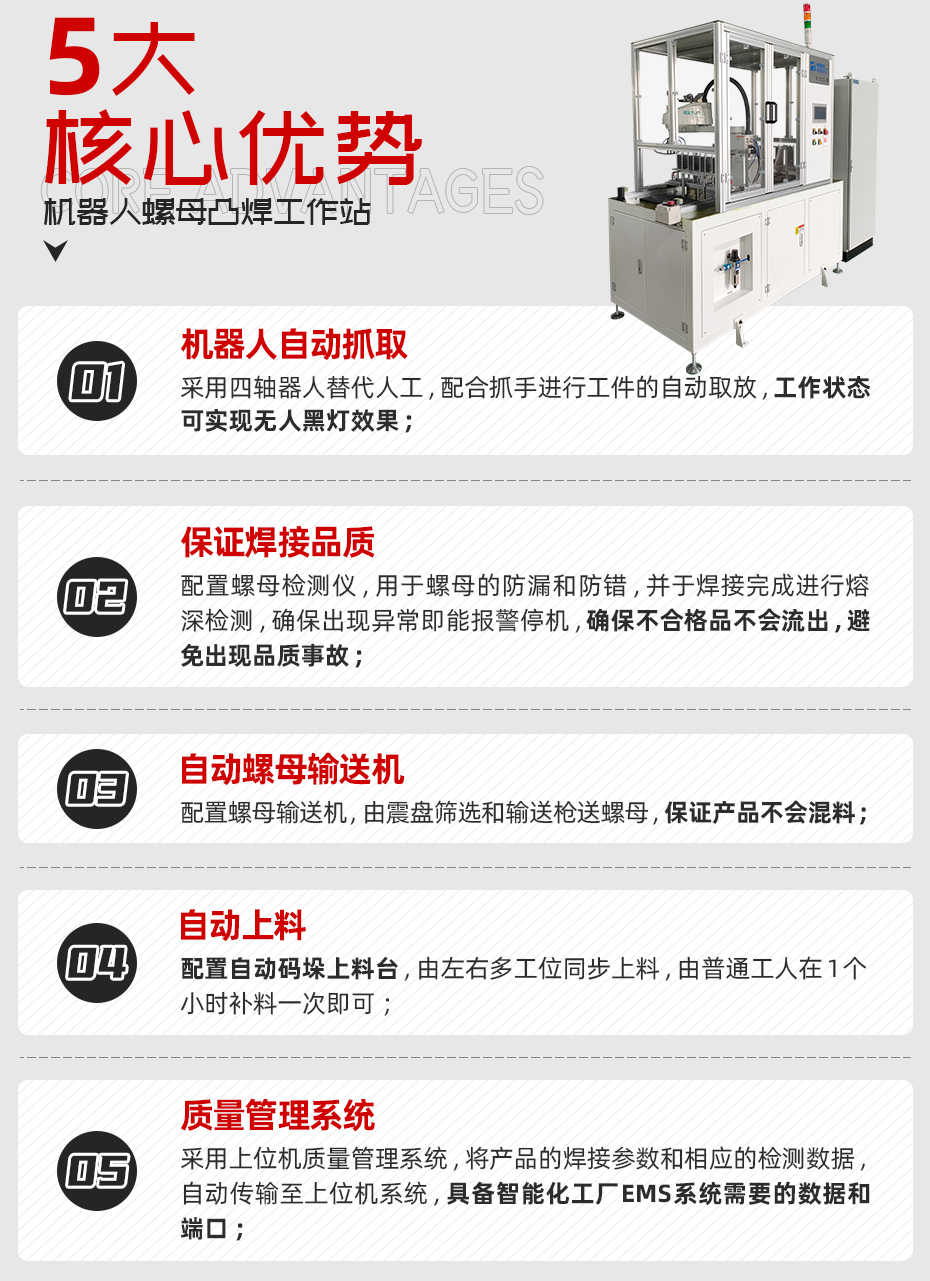 機器人螺母凸焊工作站核心優(yōu)勢