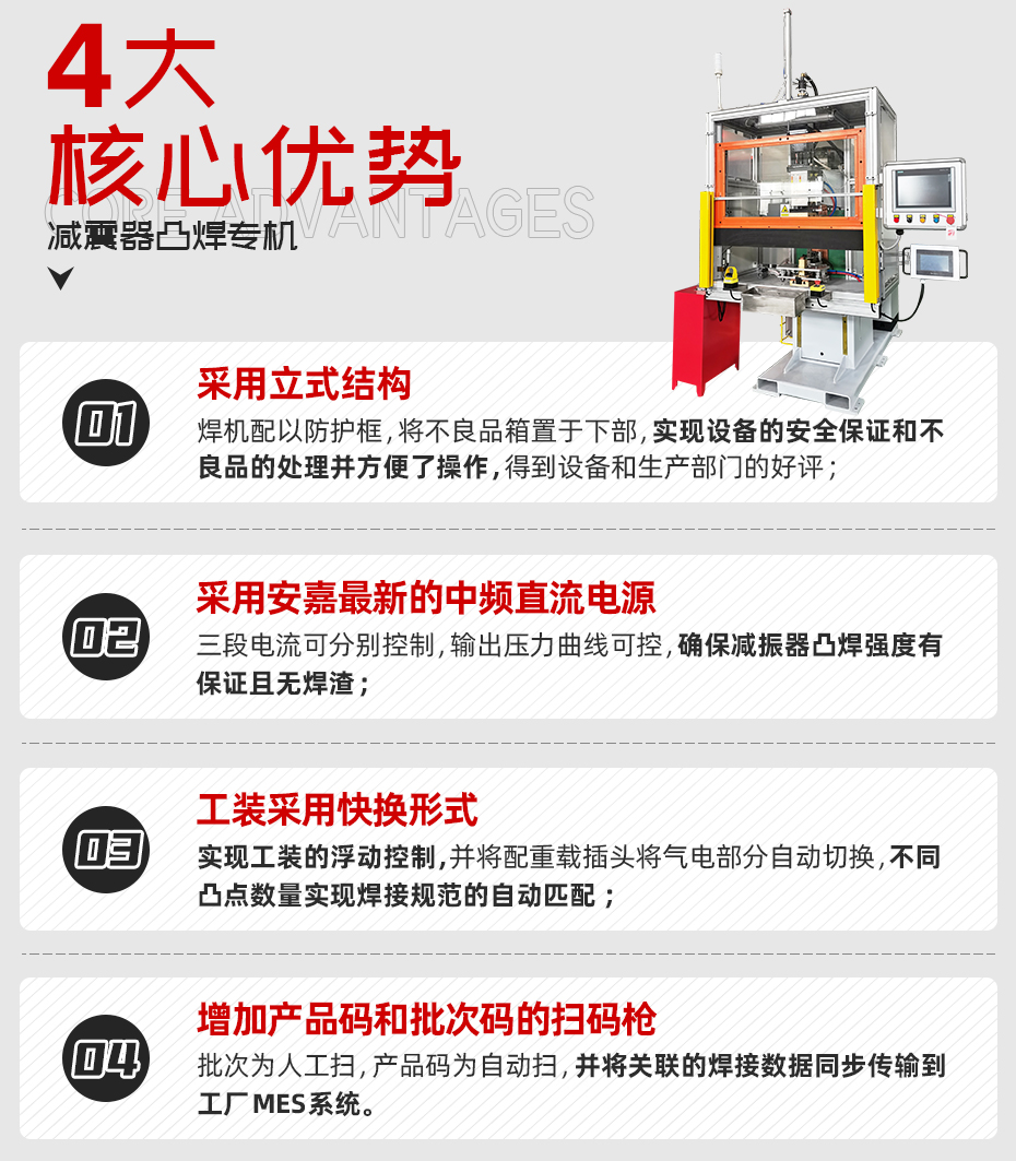 減震器凸焊專機(jī)核心優(yōu)勢