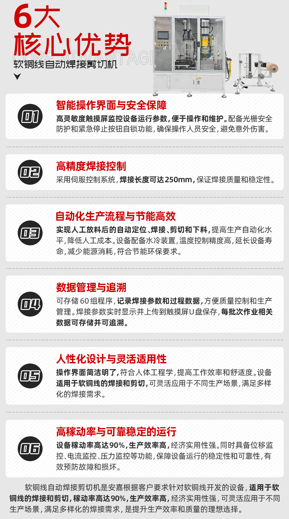 軟銅線自動焊接剪切機(jī)核心優(yōu)勢