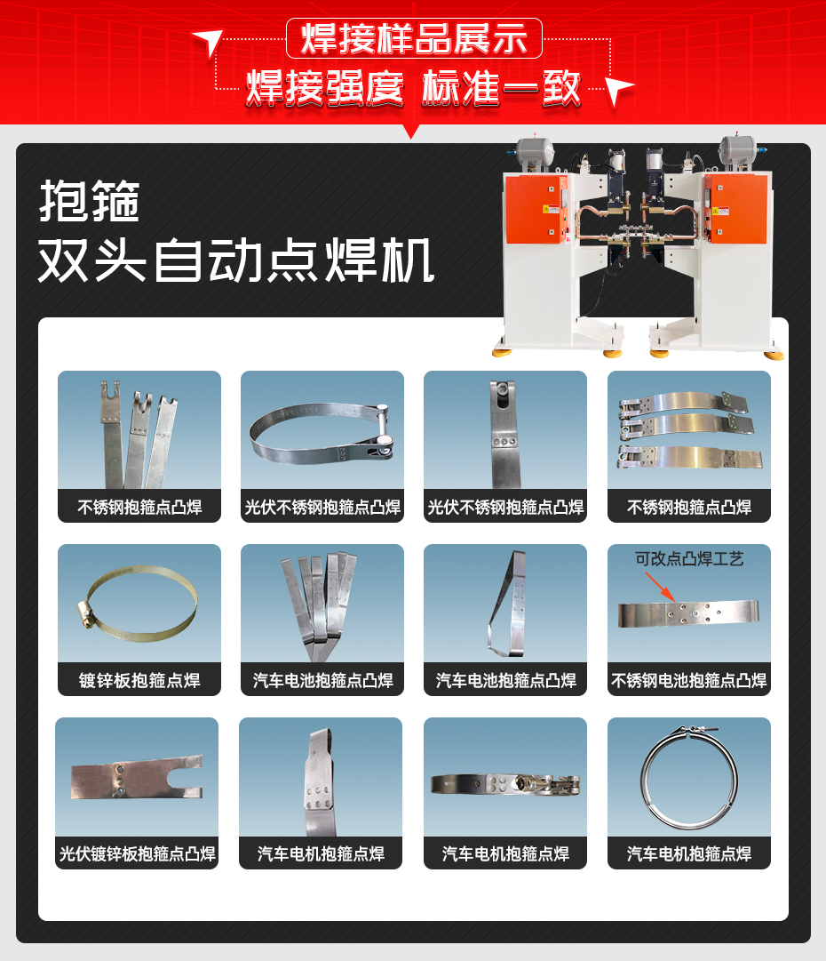 抱箍雙頭自動點(diǎn)焊機(jī)焊接樣品展示