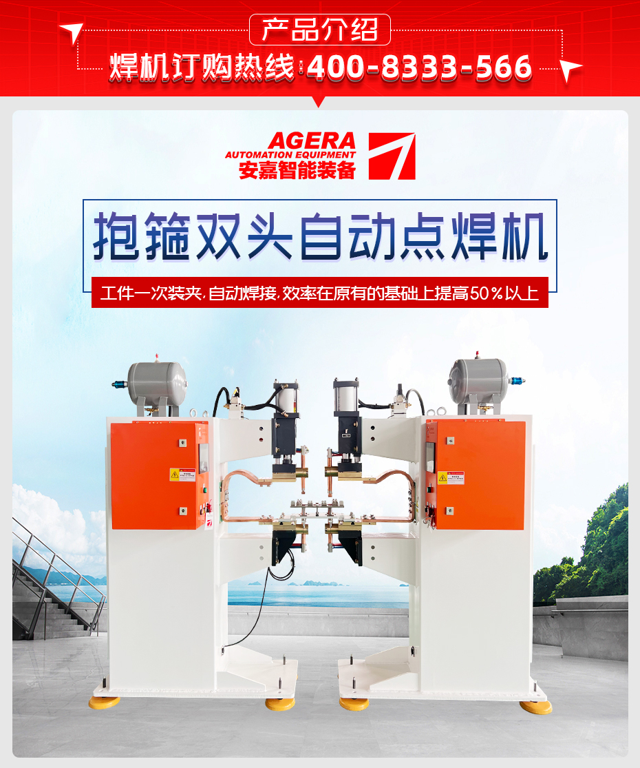 抱箍雙頭自動點(diǎn)焊機(jī)產(chǎn)品介紹