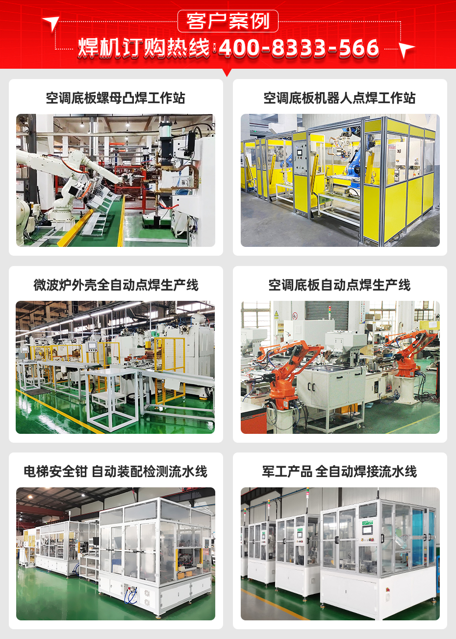 洗衣機(jī)滾筒裝配點(diǎn)焊線客戶(hù)案例