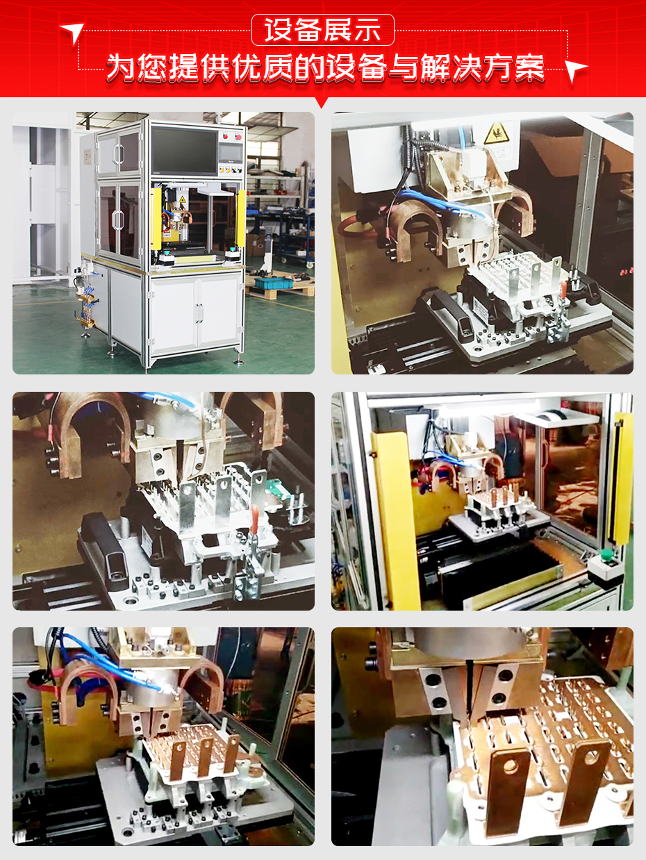 電機(jī)驅(qū)動器IGBT引腳自動點焊機(jī)設(shè)備展示