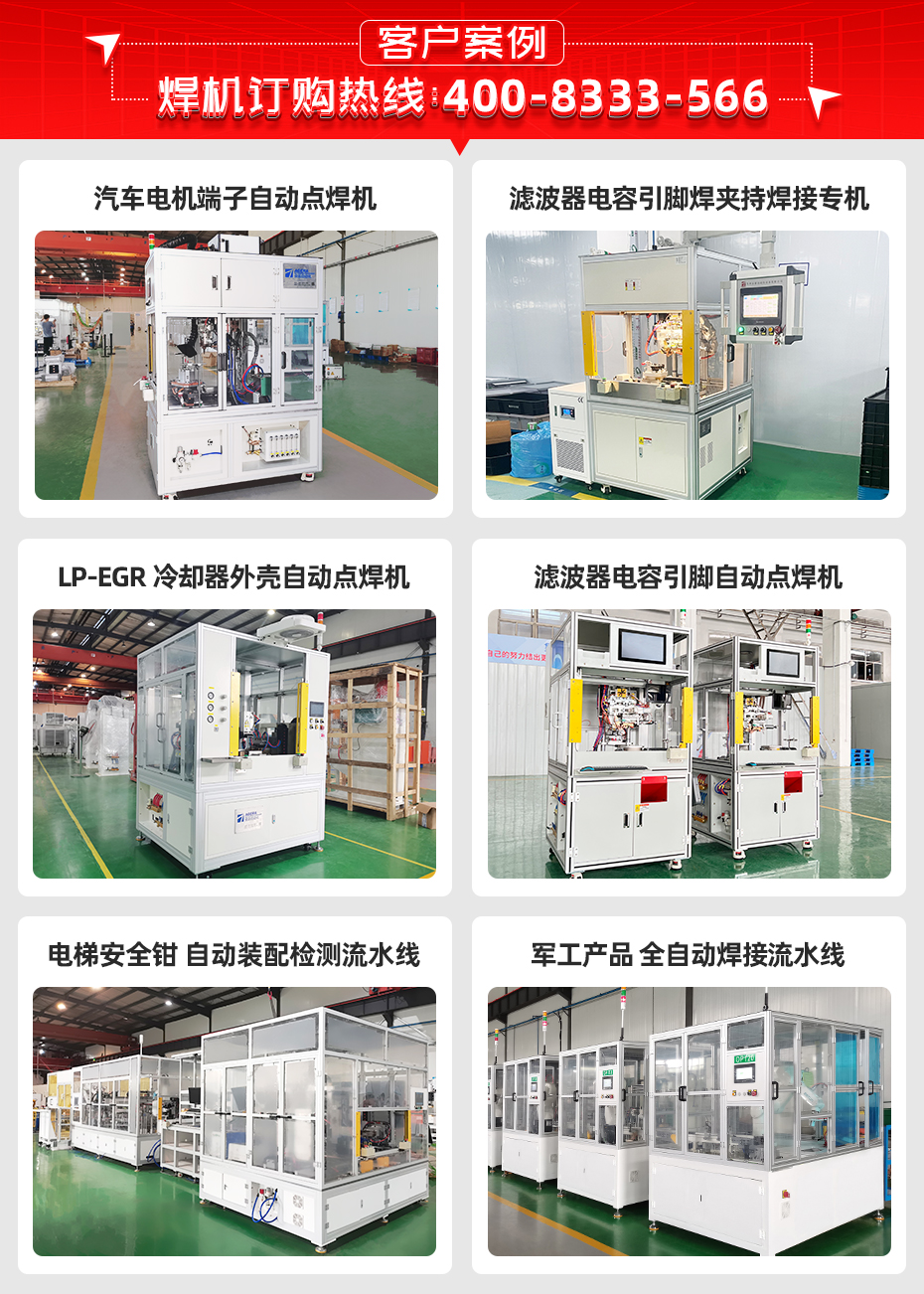 電機(jī)驅(qū)動器IGBT引腳自動點焊機(jī)客戶案例