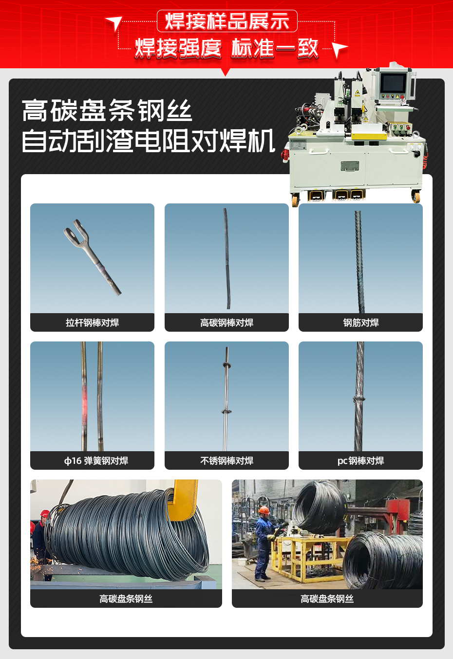 高碳盤條鋼絲自動(dòng)刮渣電阻對(duì)焊機(jī)焊接樣品展示