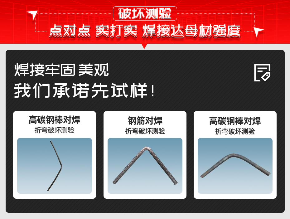 高碳盤條鋼絲自動(dòng)刮渣電阻對(duì)焊機(jī)破壞測(cè)驗(yàn)