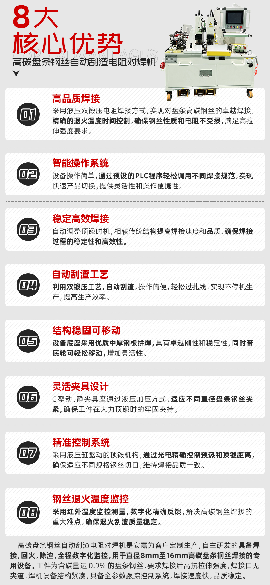 高碳盤條鋼絲自動(dòng)刮渣電阻對(duì)焊機(jī)核心優(yōu)勢(shì)