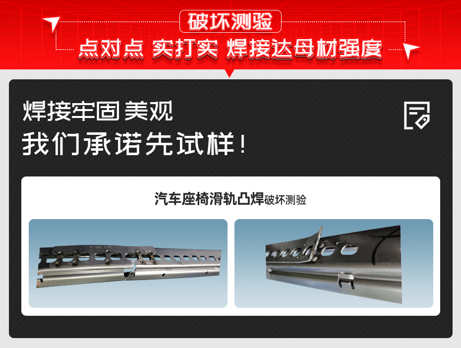 汽車座椅滑軌雙頭凸焊專機(jī)破壞測驗(yàn)