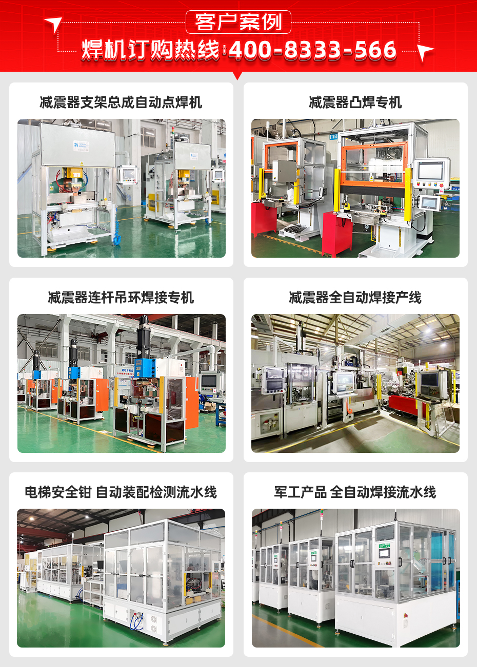 減振器多工位縫焊專機(jī)客戶案例