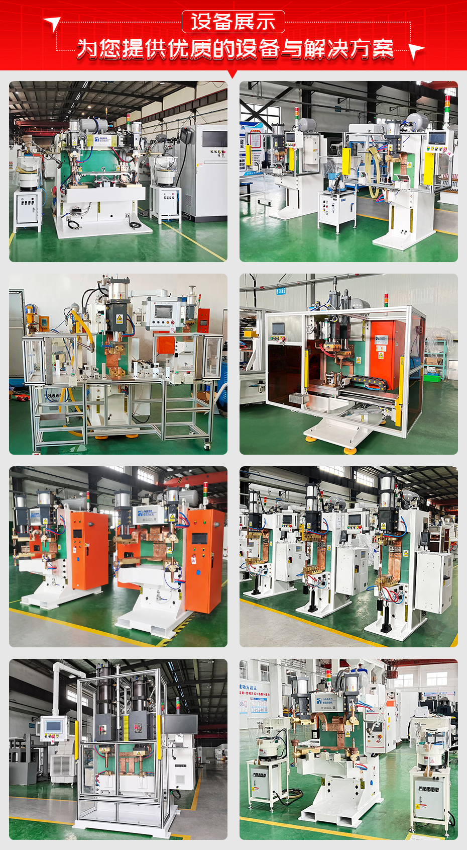 高強(qiáng)鋼熱成型鋼雙頭螺母點(diǎn)焊機(jī)展示設(shè)備