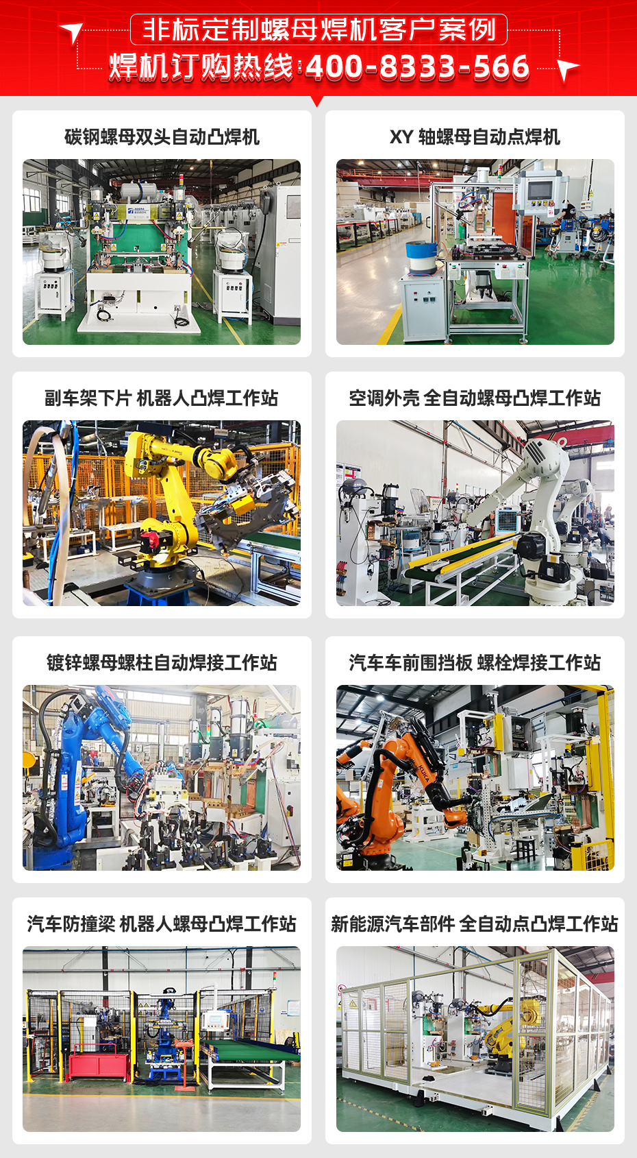 交流螺母凸焊機(jī)客戶案例