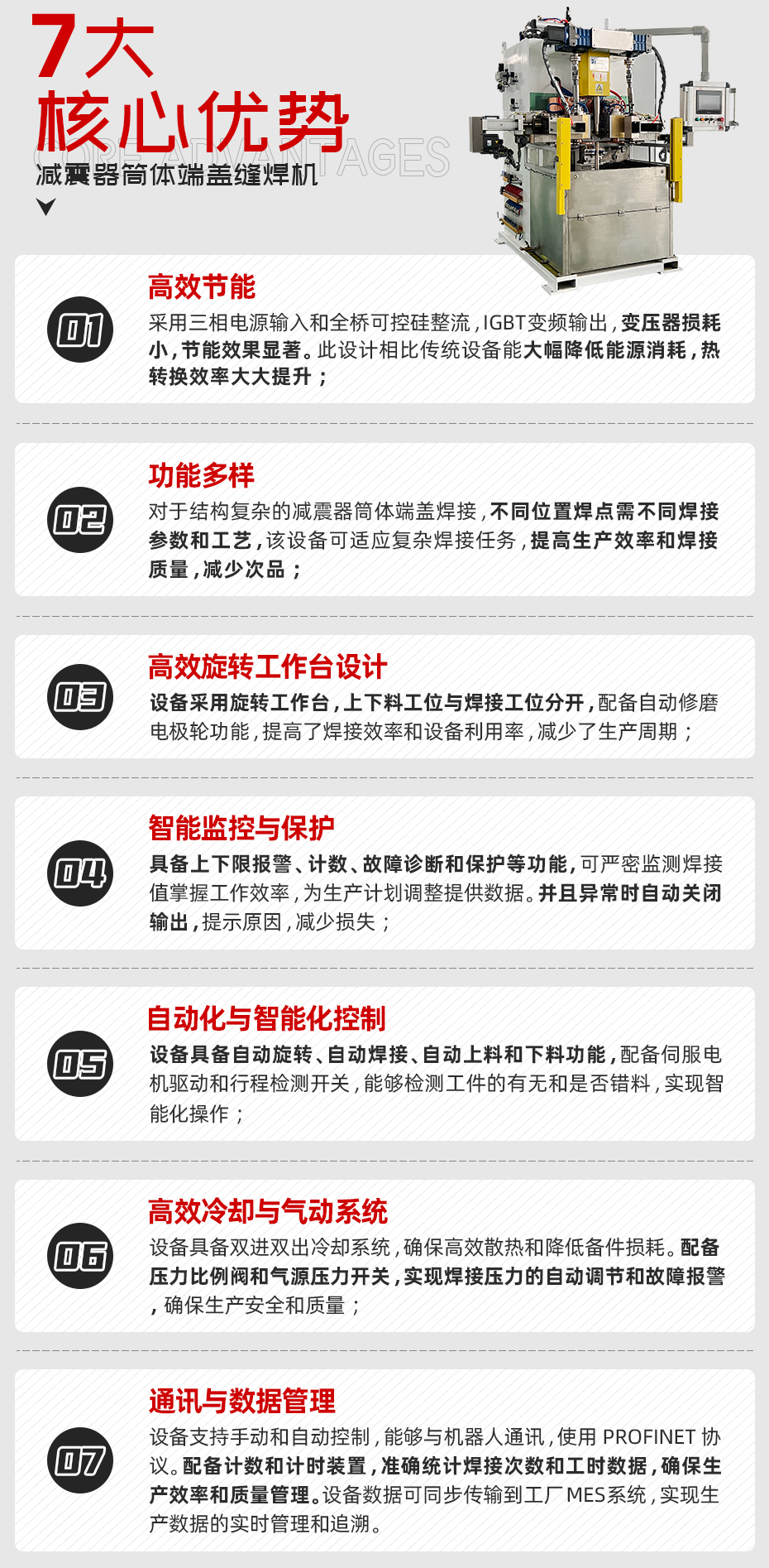 減震器筒體端蓋縫焊機(jī)核心優(yōu)勢