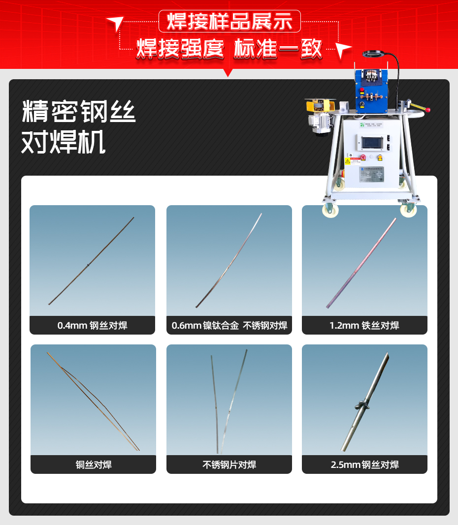 精密鋼絲對焊機(jī)詳情焊接樣品展示