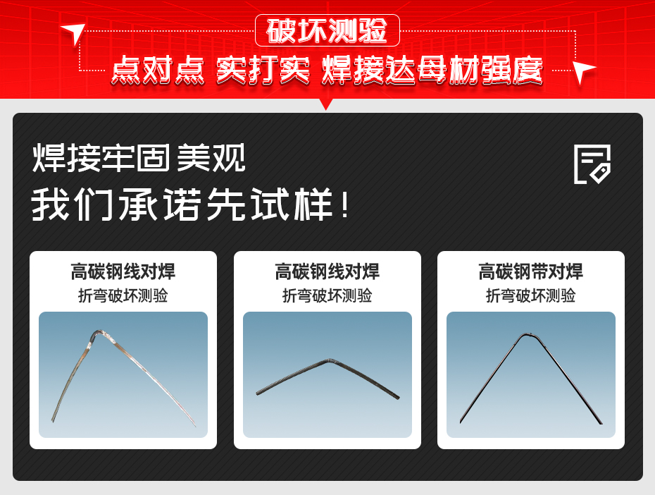 小型鋼線對焊機(jī)詳情破壞測驗(yàn)