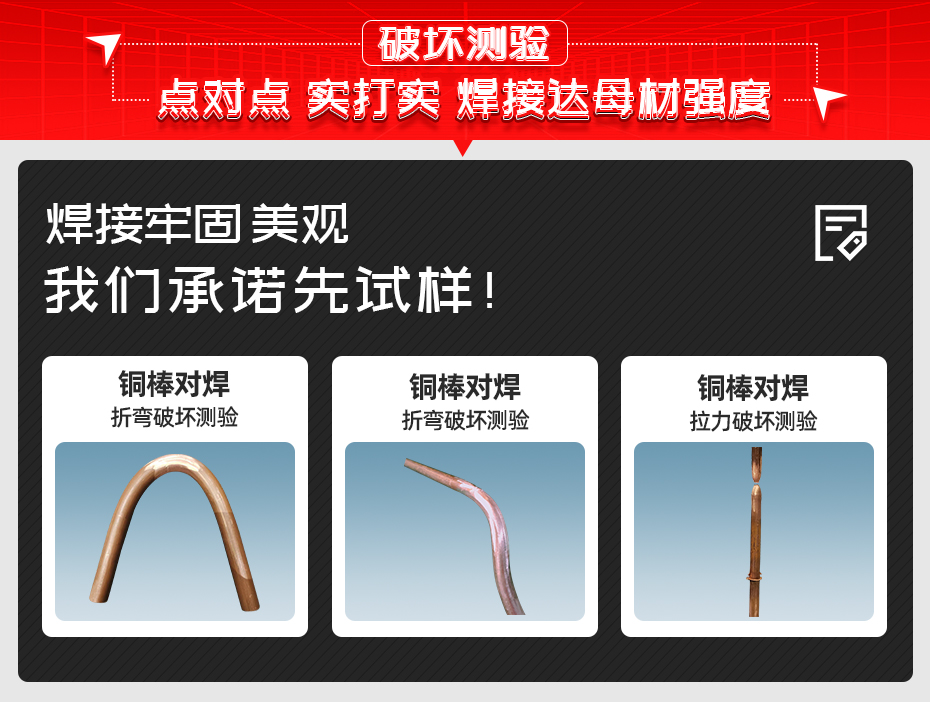銅棒對(duì)焊機(jī)詳情破壞測驗(yàn)