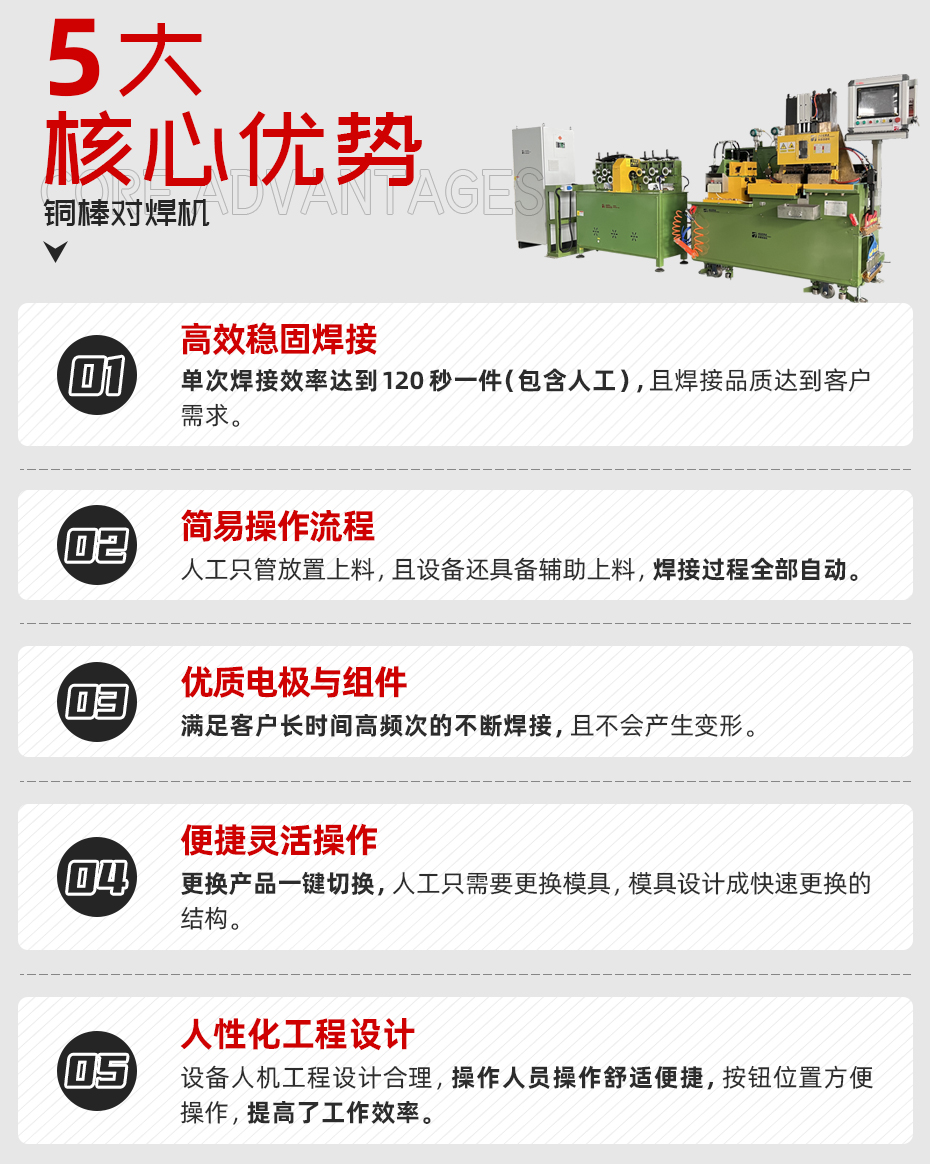 銅棒對(duì)焊機(jī)詳情核心優(yōu)勢
