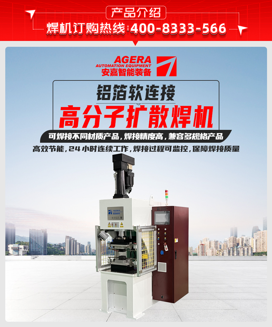鋁箔軟連接高分子擴散焊機產(chǎn)品介紹