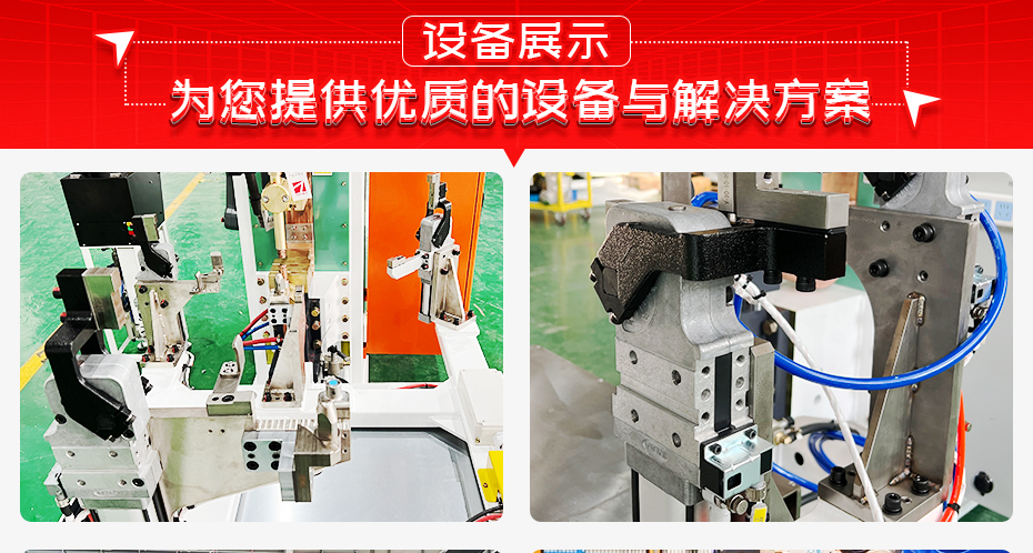 電池包底板螺柱自動(dòng)凸焊機(jī)詳情設(shè)備展示