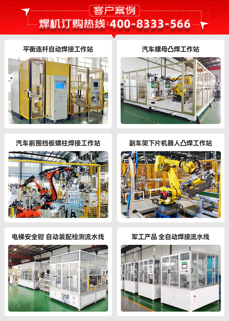 汽車(chē)門(mén)檻梁機(jī)器人螺母焊接工作站詳情客戶(hù)案例